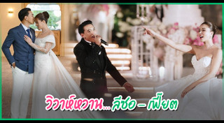 ลีซอ ธีรเทพ