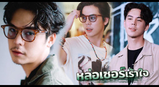 แฟชั่นดาราชาย