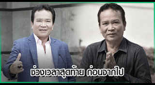 พรศักดิ์ ส่องแสง