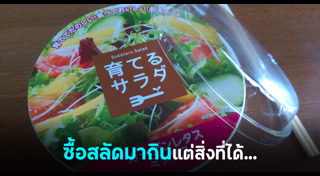 สลัดผัก