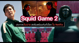 Squid Game