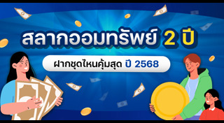 สลากออมสิน