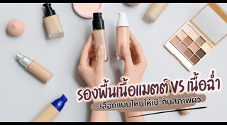 รองพื้น