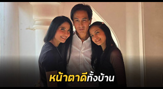 ครอบครัวดารา