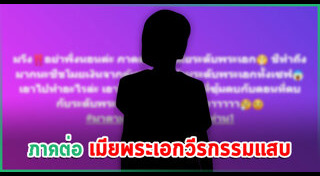 แฟนนอกใจ