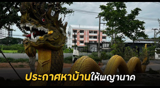 พญานาค