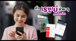 เรซูเม่