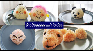 ข้าวปั้น