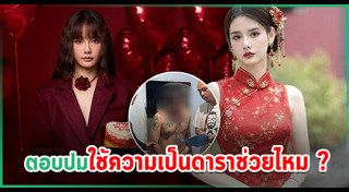 มิจฉาชีพ