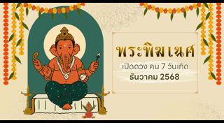 พระพิฆเนศ