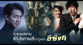 อีซึงกิ