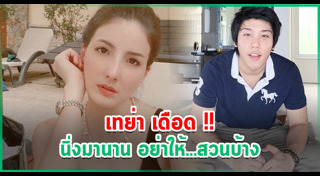 เทย่า นิโคล