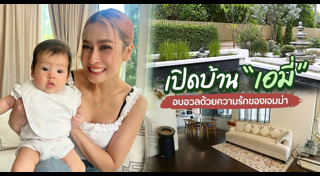 เอมี่ กลิ่นประทุม