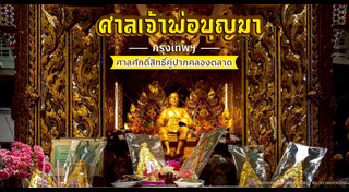 เที่ยวกรุงเทพ