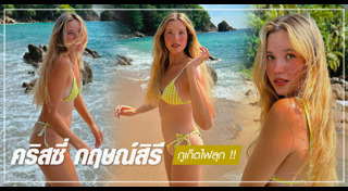 คริสซี่ กฤษณ์สิรี