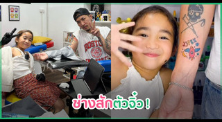 ช่างสักลาย