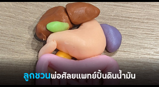 ดินน้ำมัน