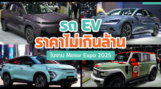 รถยนต์ไฟฟ้า