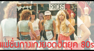 กางเกงขาสั้น