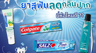 กลิ่นปาก