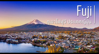 เที่ยวต่างประเทศด้วยตัวเอง