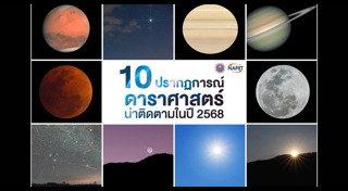 ดาราศาสตร์