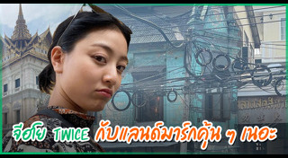 นักร้องเกาหลีมาไทย