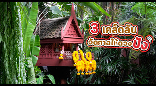 ซินแสเป็นหนึ่ง