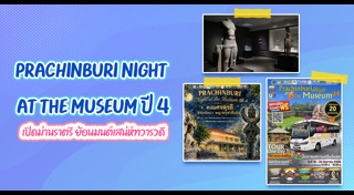 เที่ยวปราจีนบุรี