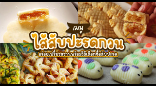 สับปะรด