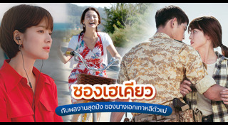 ซองเฮเคียว