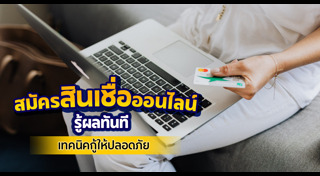 กู้เงิน