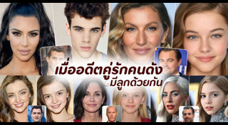 ลูกดาราฮอลลีวูด