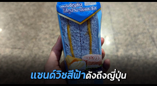 แซนด์วิช