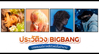 Bigbang