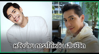 ดาราเสียชีวิต