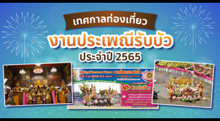 ที่เที่ยวสมุทรปราการ