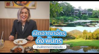 ดัง พันกร