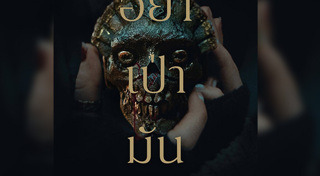 หนังสยองขวัญ