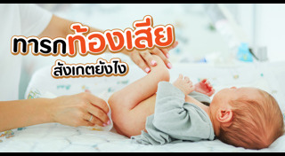 การดูแลสุขภาพเด็ก