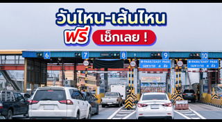 ทางด่วน