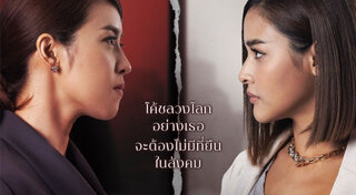 เล่ห์ลวง