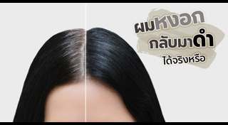 วิธีดูแลผม