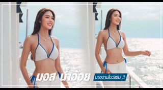 มิสแกรนด์ไทยแลนด์ 2018