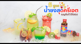 เครื่องดื่มงานปาร์ตี้