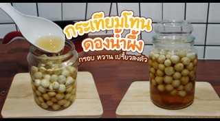 กระเทียม