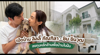 บ้านดาราไทย