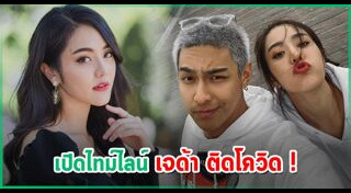 เจด้า ศรัณย่า