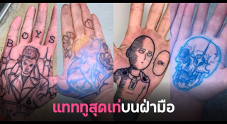 รอยสักเรืองแสง