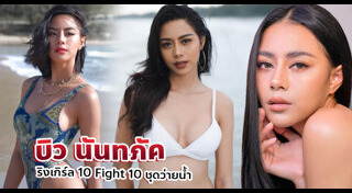 มิสแกรนด์ไทยแลนด์ 2018